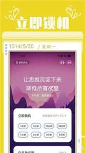 番茄自律锁屏图1