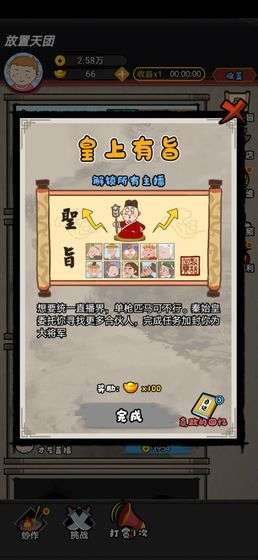 放置天团图3