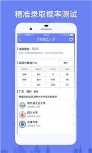 Ai高考志愿填报助手2022图3