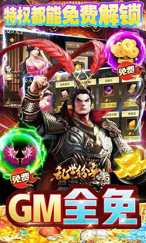 乱世纷争(GM资源全免)图4