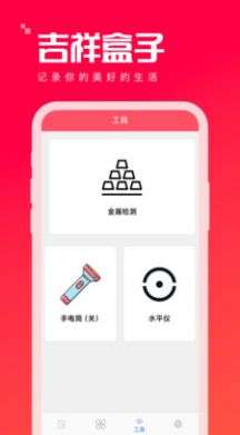吉祥盒子图2