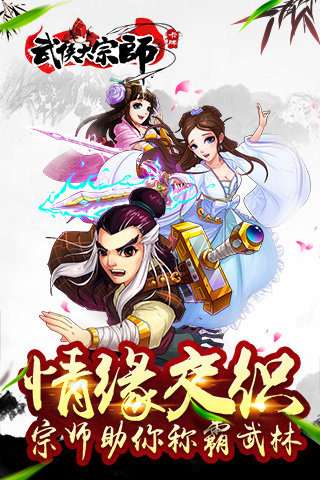 武侠大宗师图1