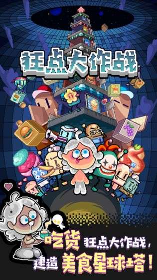 狂点大作战图5