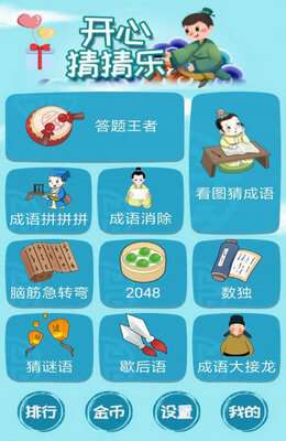 开心猜猜乐图1