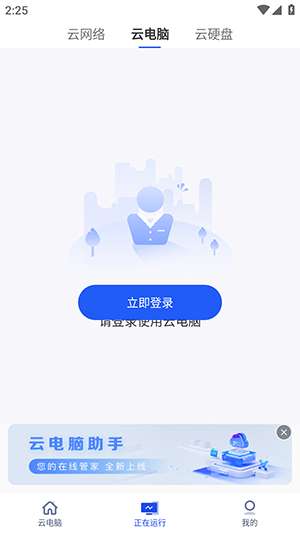 在线云电脑图3