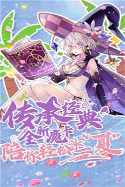 魔卡幻想2024最新版图3