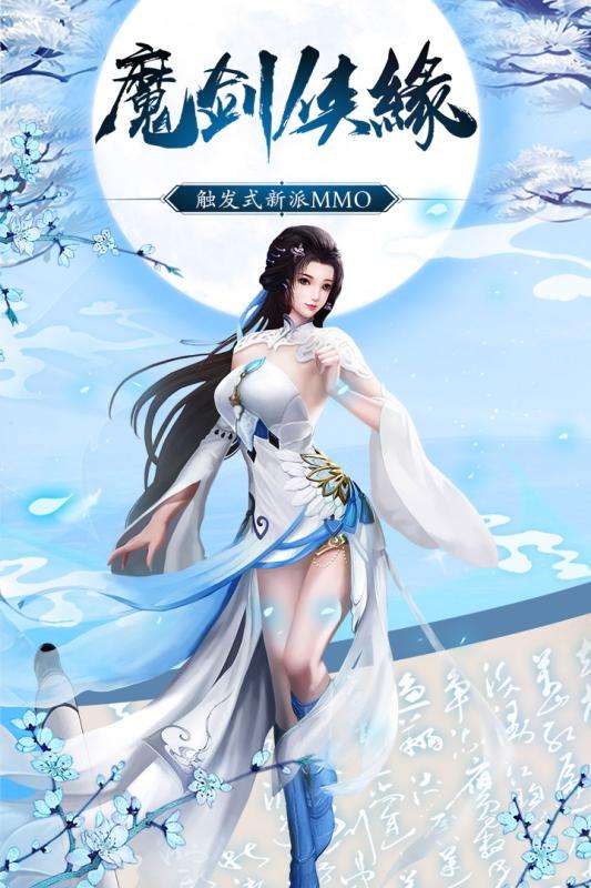 魔剑侠缘九游版图5