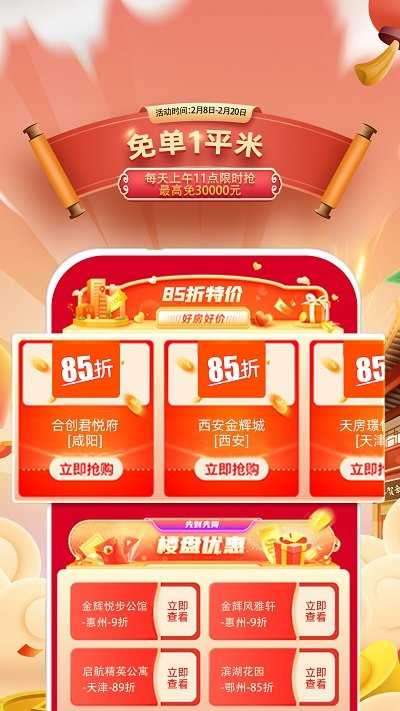 贝壳找房app官方版图1