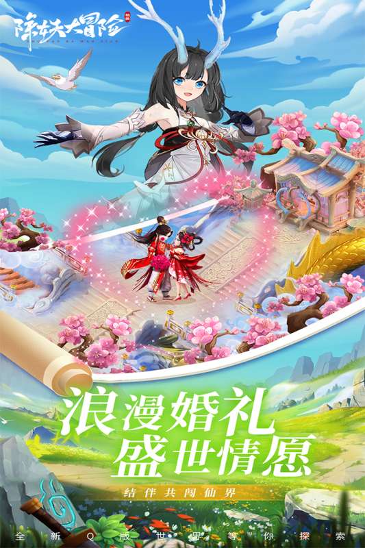 除妖大冒险公测版图2