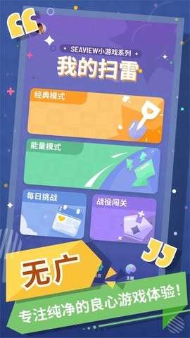我的扫雷游戏图1
