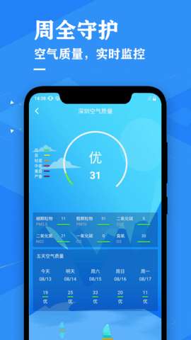 辰星天气预报图2