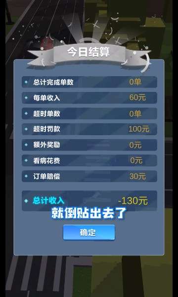 传奇外卖员图3