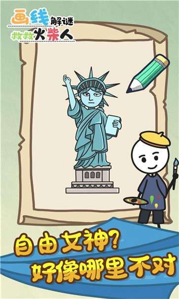 画线解谜救救火柴人图3