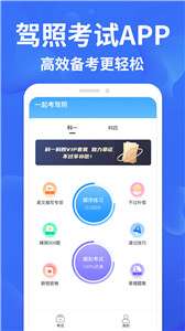 考驾照一点通图3