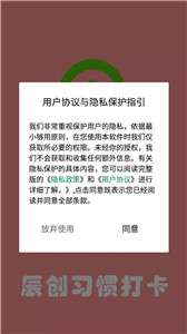 辰创习惯打卡图2