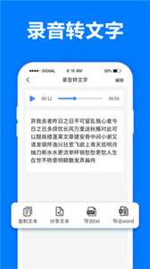 录音专家转文字图1