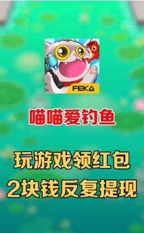 喵喵爱钓鱼图1