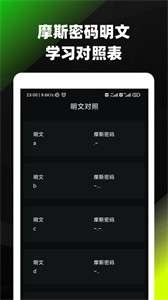 摩斯密码翻译器图3