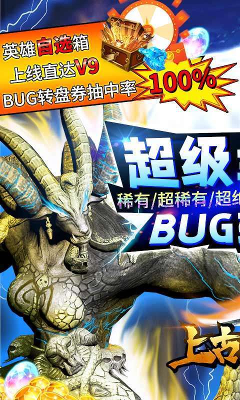 上古封神（无限BUG转盘）图1