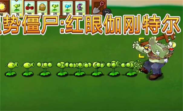植物僵尸TWar版图1