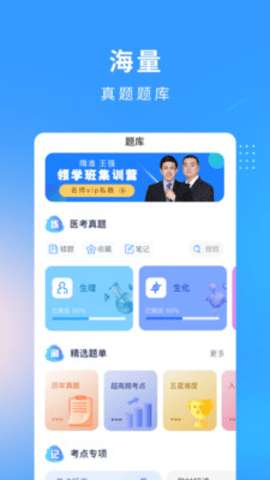 西医考研医题库图2