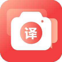 文字拍照翻译