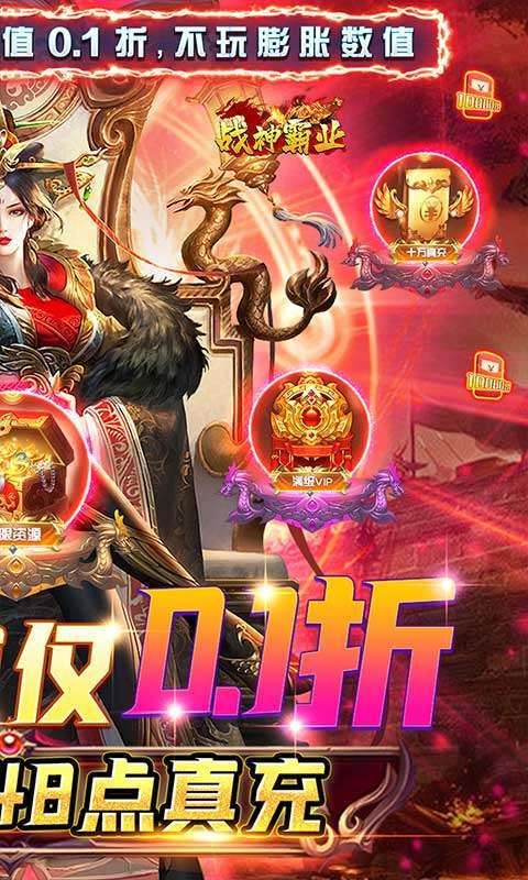 战神霸业(0.1折新春版)图2