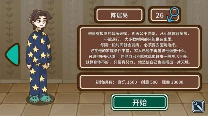宅人传说手游图1