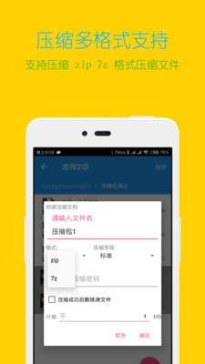 解压缩全能王app图2