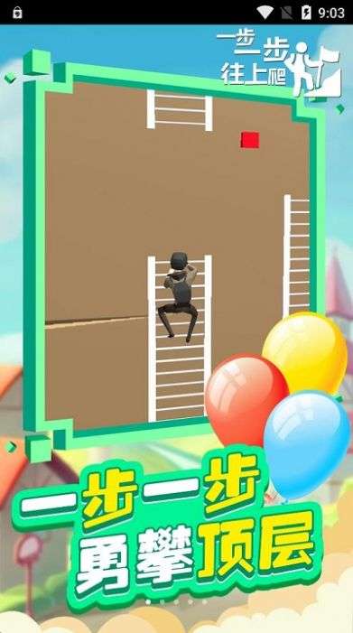 一步一步往上爬图2