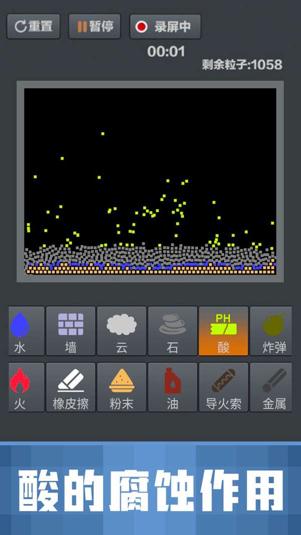 粉末沙盒图1