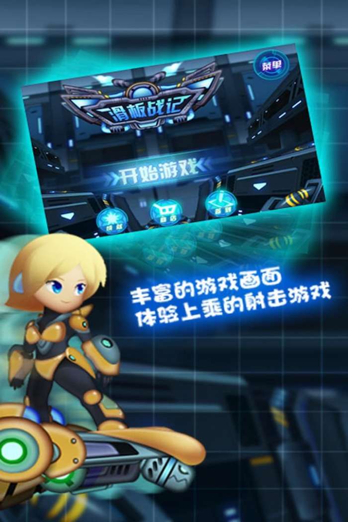 滑板战记图1
