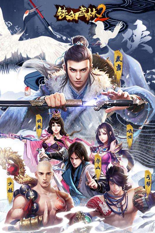 铁血武林2公测版图5