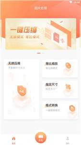 照片压缩图3