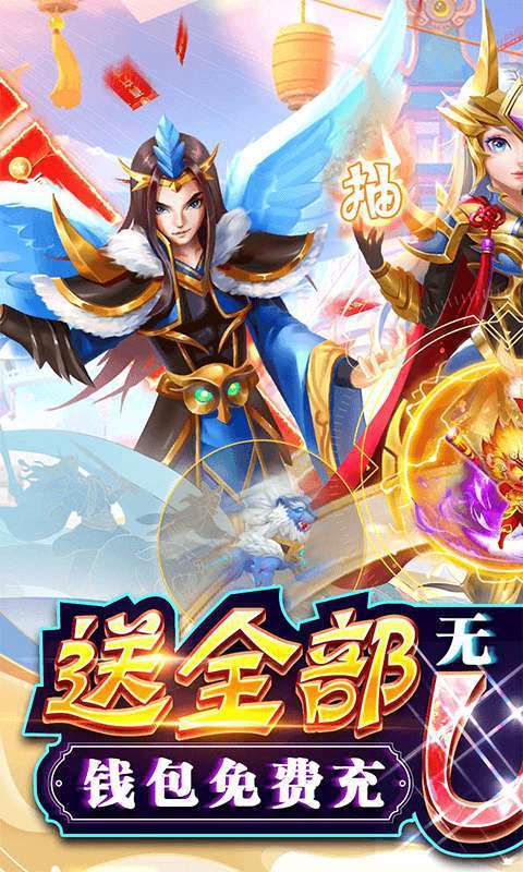 神兽连萌（送全UR免充）图1