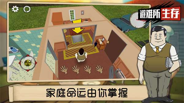 避难所生存60秒中文版图3