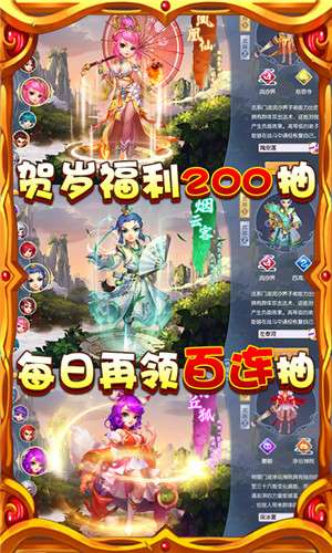 梦幻仙缘红包版图3