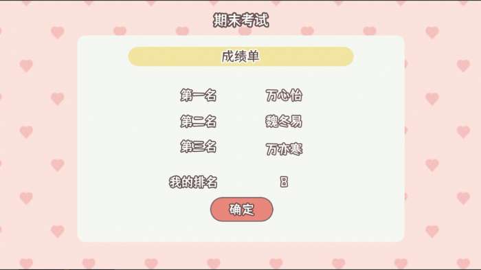 理想大学人生测试服图1