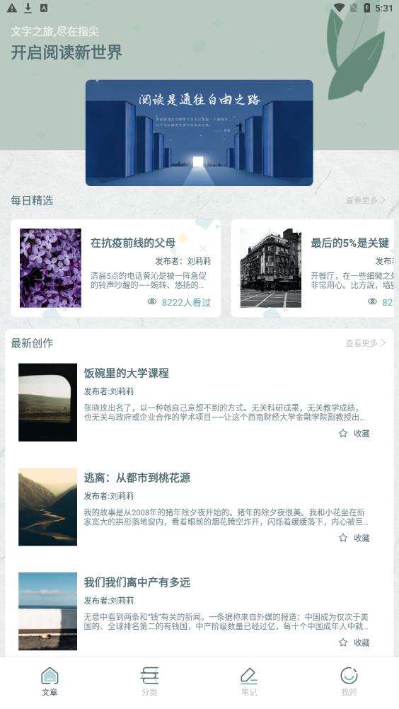 静读天下阅读图3