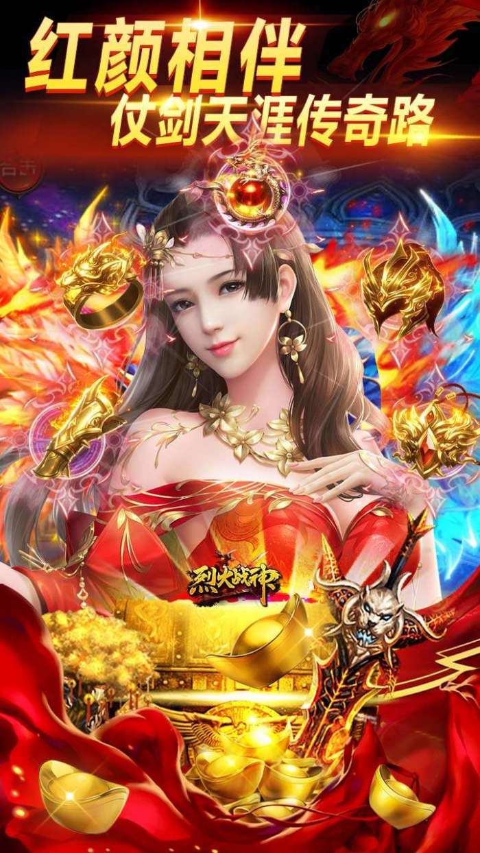 烈火战神（美人福利传奇0.1折）图5