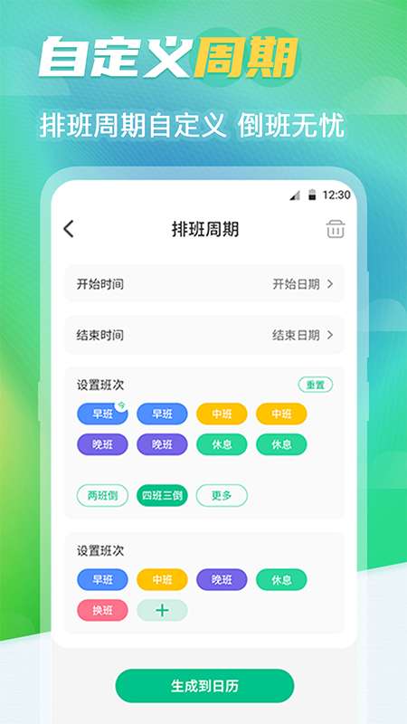 番茄钟排班日历2022图2