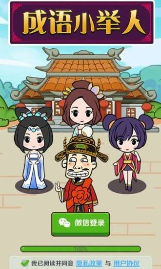 成语小举人图2