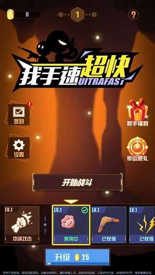 我手速超快安卓版图3