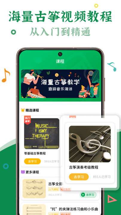 手机古筝图1