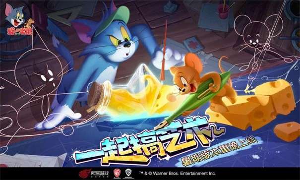 猫和老鼠正版图1