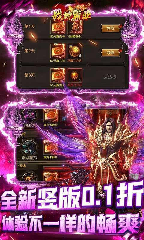 战神霸业(0.1折新春版)图5