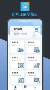 照片压缩全能王图1