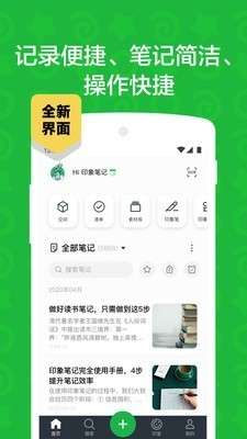 印象笔记高效工作图2