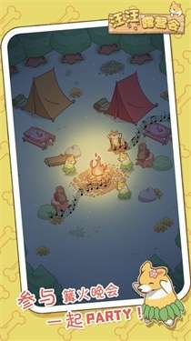 汪汪露营会图2
