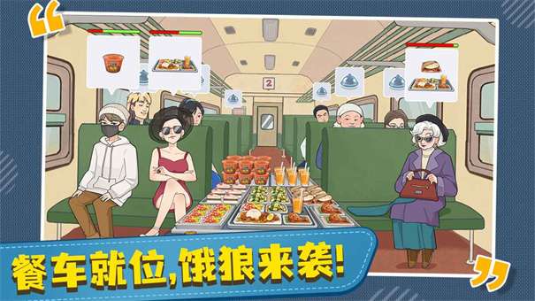 时代绿皮车免广告版图1